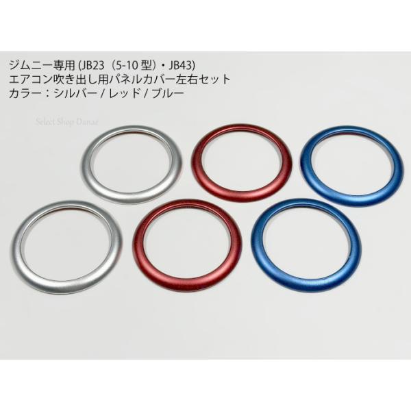 ジムニー JB23JB43専用 エアコン吹き出し口パネル 両サイド用ベント