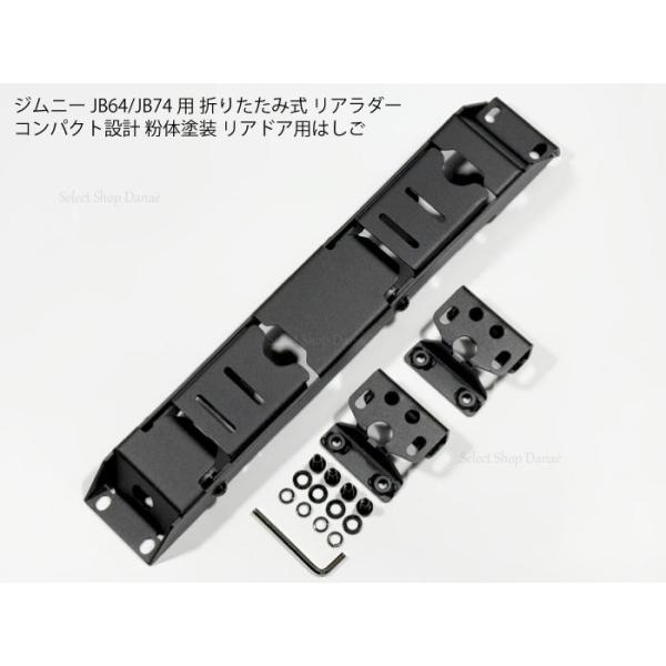 ジムニー専用 JB64JB74JC74 折りたたみ式リアラダー はしご コンパクト