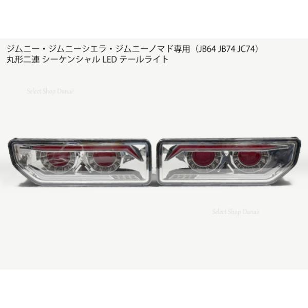ジムニー専用 JB64JB74JC74 LED丸形2連ブレーキライト テールランプ