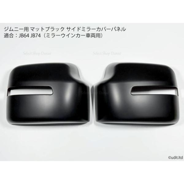 ブラック サイドミラーカバー ウィンカー付き selectshopdanae_jm-smc-mbk