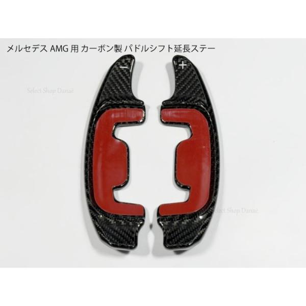 メルセデスベンツ AMG対応 カーボン製 パドルシフト延長ステー