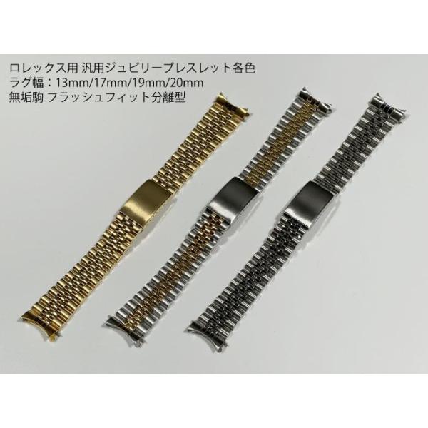 ラグ幅13mm 17mm 19mm 20mm ロレックス専用ジュビリーブレスレット