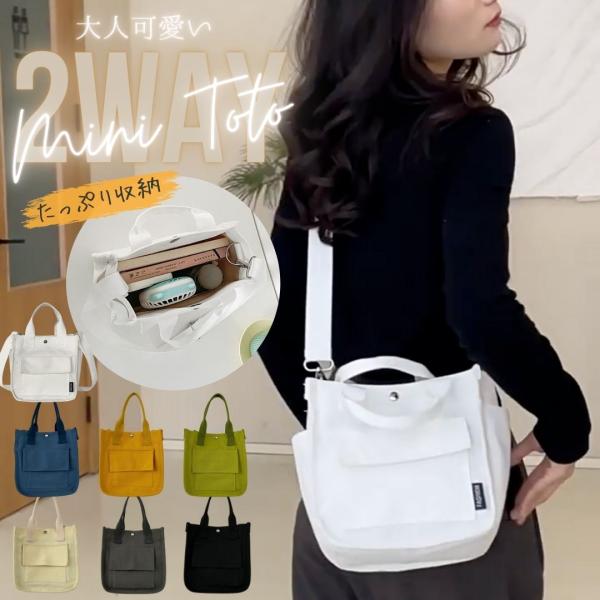 トートバッグ 小さめ レディース 帆布 ミニトートバッグ 仕切り 2way ポケット多い ショルダー 大容量 かわいい キャンバス