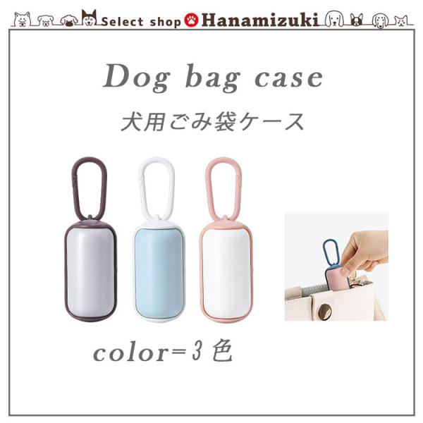 犬 うんち袋 におわない ケース トイレ マナー袋 : Select shop