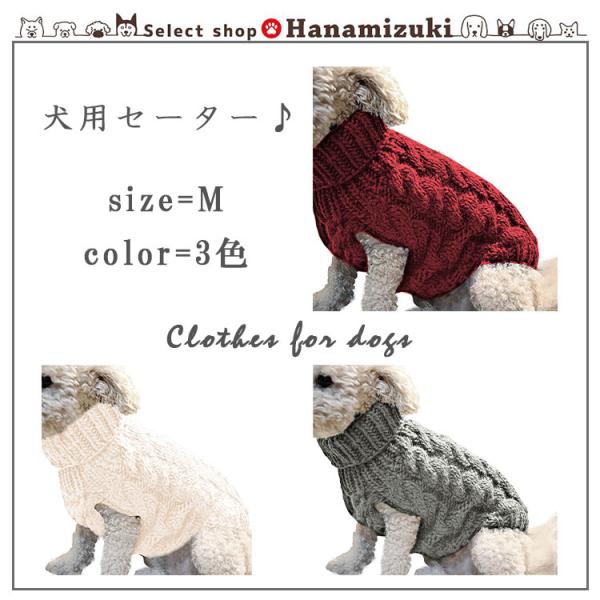 犬 服 おしゃれ クール 小型犬 セーター ニット : Select shop