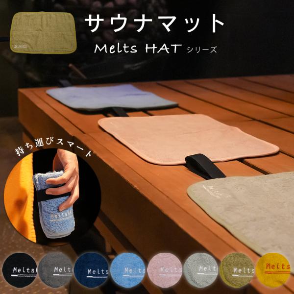 美品　ブラウン サウナマット フルサイズ サウニャー×NATURAL SPA サウナマット【SAMATTO】 【公式】神戸