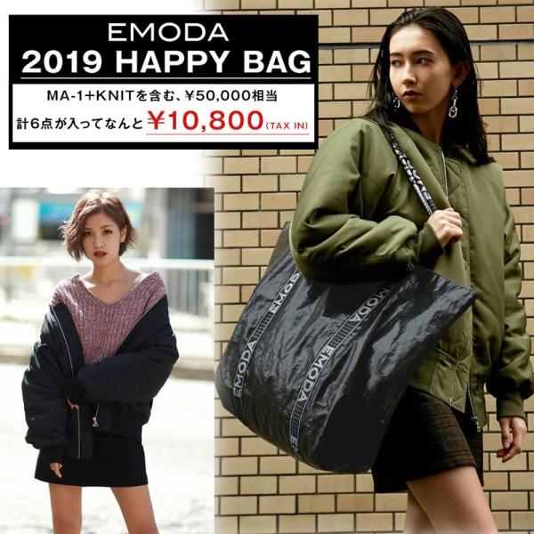 (2019新春福袋) EMODA HAPPY BAG エモダ 福袋 MA-1・シャギーニット、その他4点 0418679001