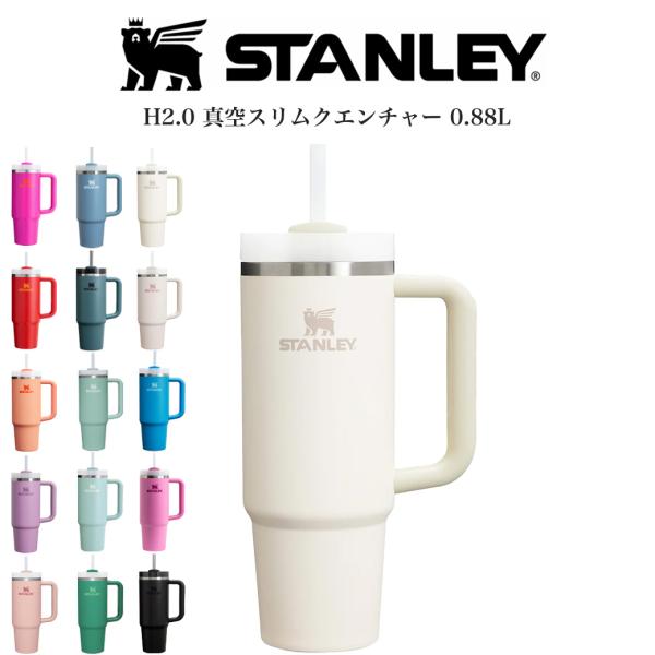 STANLEY スタンレー H2.0 真空スリムクエンチャー0.88L 10827689 STANLEY スタンレー H2.0 真空スリムクエンチャー0.88L 10827689