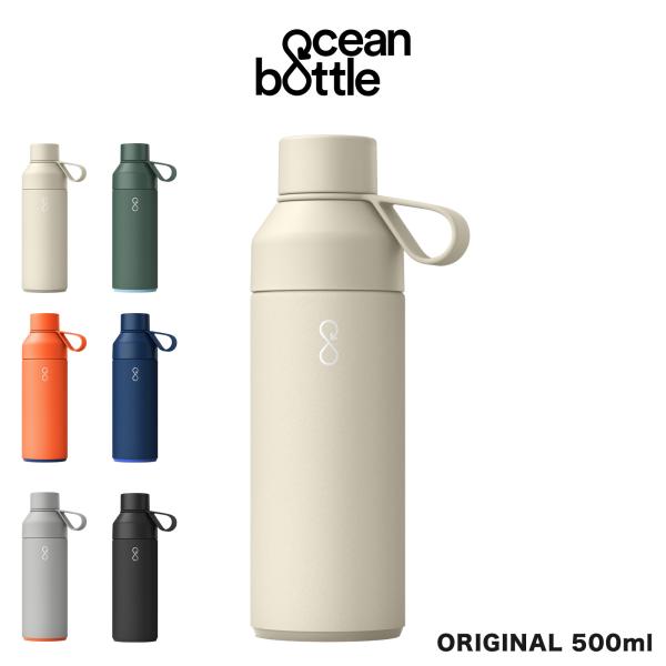 Ocean Bottle オーシャン ボトル ORIGINAL 500ml オリジナル 水筒 蓋付き 保温保冷 キャンプ アウトドア ドライブ ピクニック 仕事場