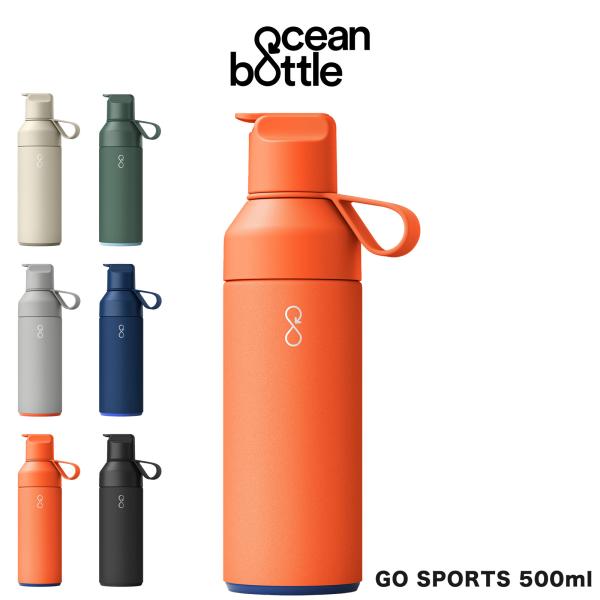 Ocean Bottle オーシャン ボトル GO SPORTS 500ml 水筒 保温保冷 キャンプ アウトドア スポーツ ドライブ ピクニック 仕事場 学校