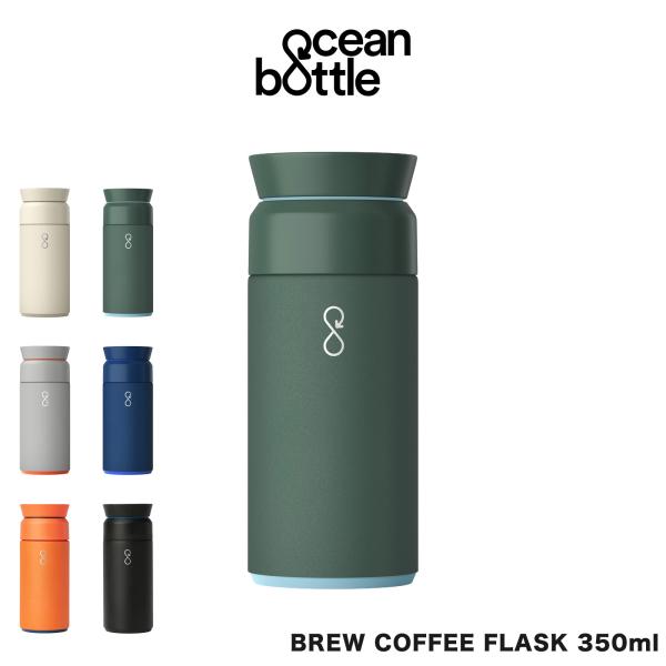Ocean Bottle オーシャン ボトル BREW COFFEE FLASK 350ml 水筒 保温保冷 キャンプ アウトドア ドライブ ピクニック 仕事場 学校