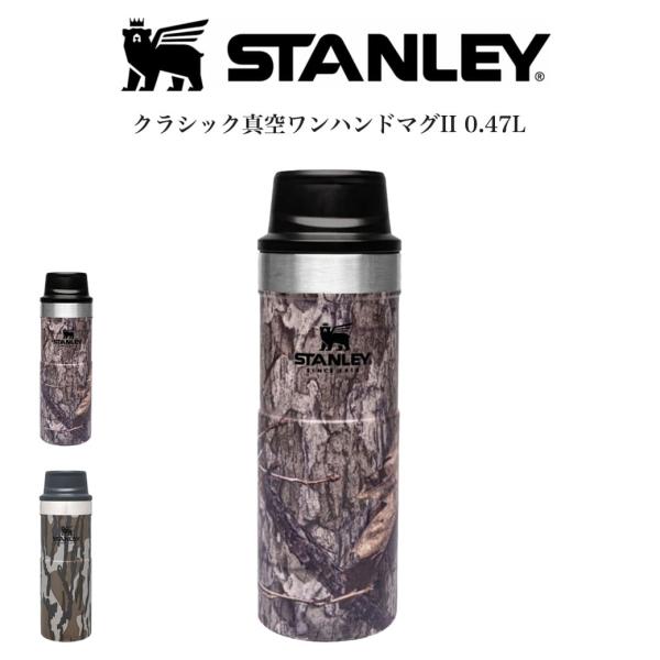 2本 STANLEY × MOSSY OAK 限定 クラシック真空ワンハンドマグ Amazon | STANLEY(スタンレー) クラシック真空ワンハンドマグ2 0.47L