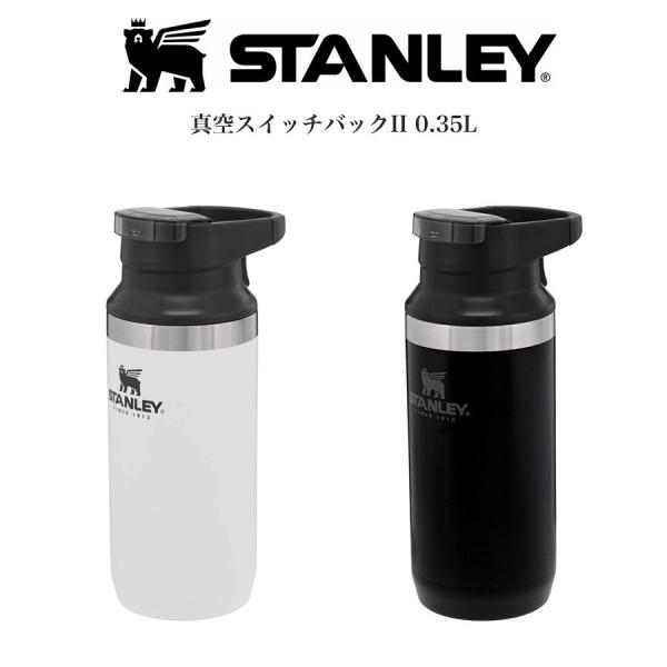 STANLEY スタンレー 真空スイッチバックII 0.35L 保温 保冷 高