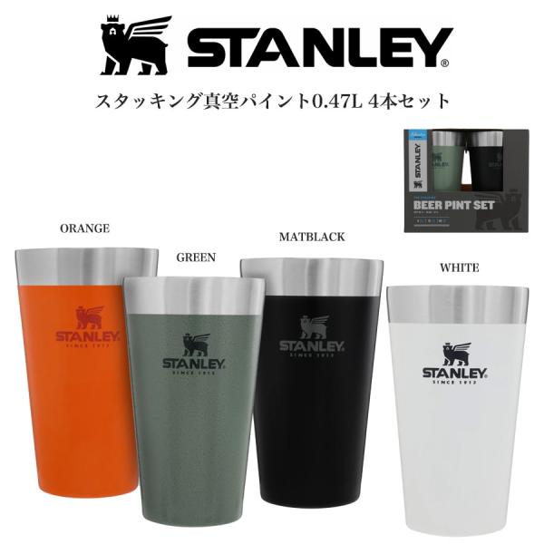 STANLEY スタンレー スタッキング真空パイント 0.47L 4本セット