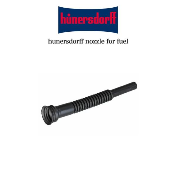 hunersdorff nozzle for fuel ヒューナースドルフ 純正 ノズル フューエル用 819702 高密度ポリエチレン製タンク用 交換ノズル