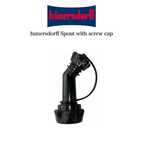 hunersdorff Spout with screw cap ヒューナースドルフ 純正 ノズル 交換用ノズル 高密度ポリエチレン製タンク用 ウォータータンクノズル 燃料タンクノズル