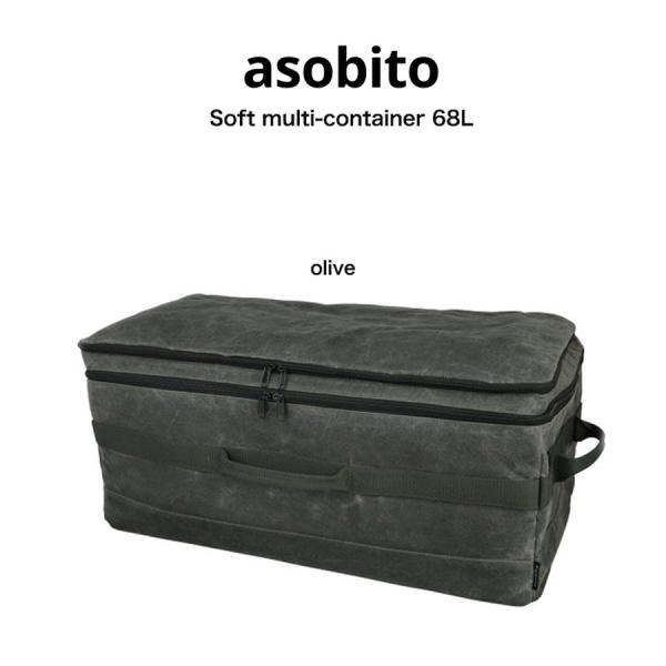 asobito（アソビト） ソフトマルチコンテナ 68L OLIVE オリーブ ab