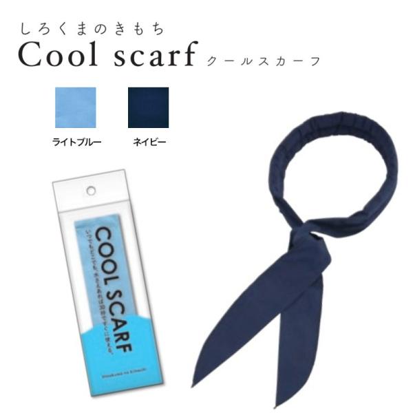 しろくまのきもち 涼感クールスカーフ 男性から女性まで 水の力で冷やす 熱中症対策に 涼感 アウトドアクールスカーフ Csf 01 セレクトショップムー 通販 Yahoo ショッピング