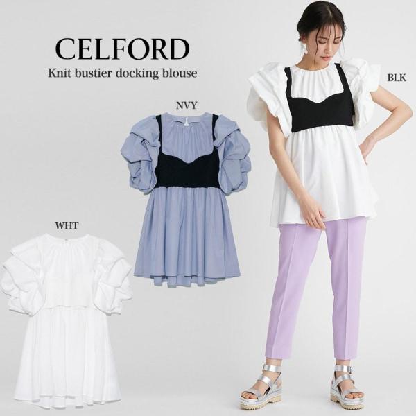 SALE60%OFF CELFORD セルフォード 通販 ニットビスチェドッキング