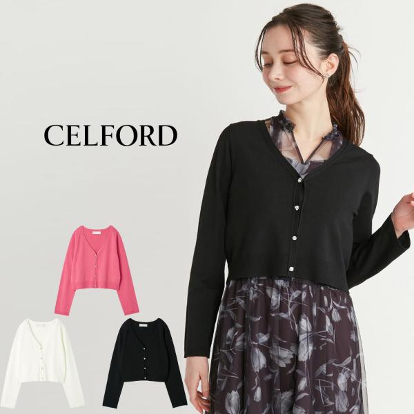 美品✨ セルフォード リブ カーディガン Vネック 長袖 メタルボタン 25SS CELFORD - 美品✨ セルフォード リブ カーディガン Vネック 長袖