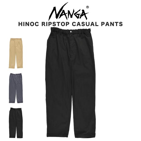 NANGA（ナンガ） HINOC RIPSTOP CASUAL PANTS ヒノックリップストップ