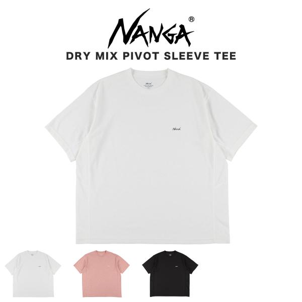 NANGA ナンガ DRY MIX PIVOT SLEEVE TEE ドライミックス ピボットスリーブ Tシャツ n2610-1m145a 半袖 アウトドア UVケア 吸水速乾性