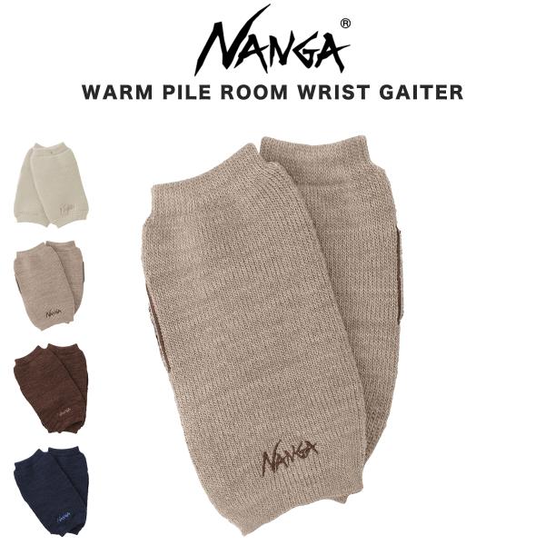 NANGA（ナンガ） NANGA WARM PILE ROOM WRIST GAITER ウォーム パイル