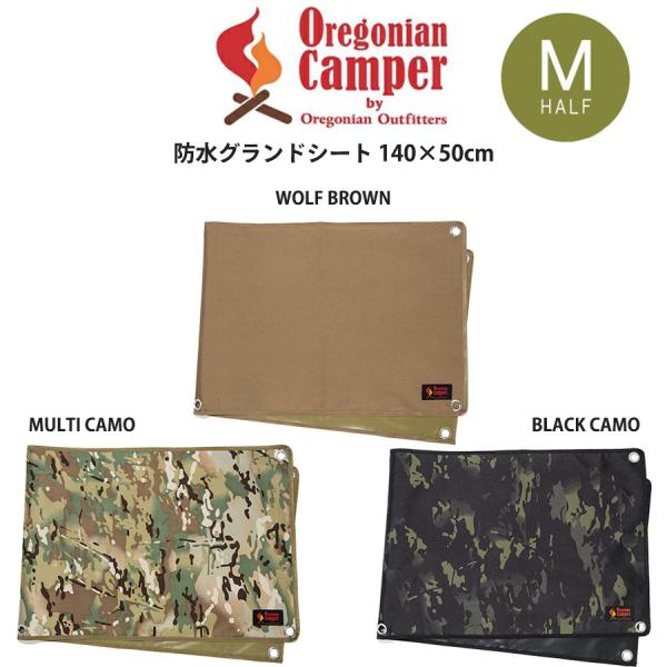 Oregonian Camper オレゴニアンキャンパー 防水グランドシート (M-HALF サイズ/140×50cm) キャンプ レジャーシート 玄関シート