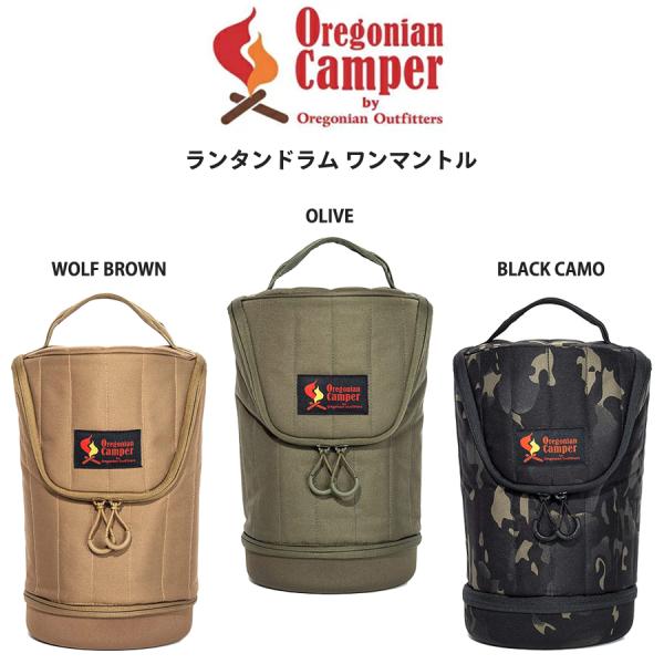 Oregonian Camper オレゴニアンキャンパー 通販 ランタンドラム ワンマントル ONE MANTLE ocb-2206 ランタン収納ケース キャンプ アウトドア