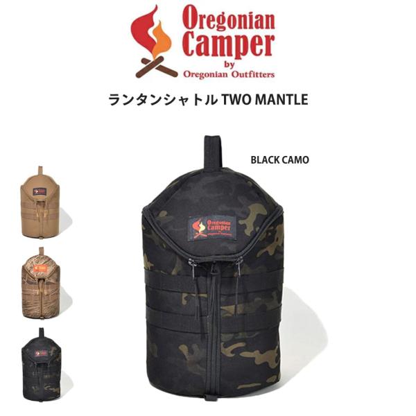 Oregonian Camper ランタンシャトル TWO MANTLE ocb-2314