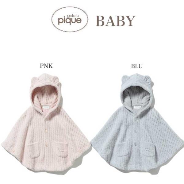 Gelato Pique ジェラートピケ Baby 通販 マシュマロモコ リブ Baby ポンチョ Pbnt ルームウェア ベビー 出産祝い ギフト Buyee 日本代购平台 产品购物网站大全 Buyee一站式代购 Bot Online