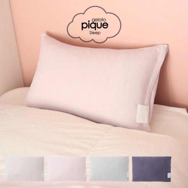 gelato pique ビジョンフリーゼ ブランケット 枕カバー セット gelato pique（ジェラートピケ） Sleep スムーズィー ピローケース