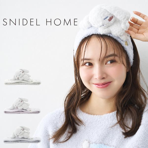 スナイデルホーム Cinnamoroll ヘアターバン shgg264264 ヘアバンド レディース 洗顔グッズ バスグッズ 小物