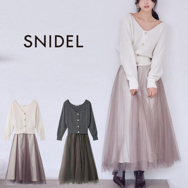 SNIDEL（スナイデル） SALE30%OFF チュールスカートセットカーディガン