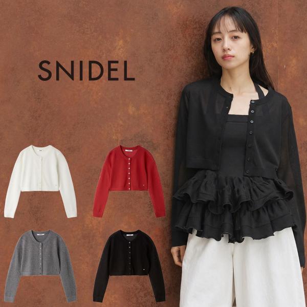 SNIDEL（スナイデル） ベーシックコンパクトシアーカーディガン