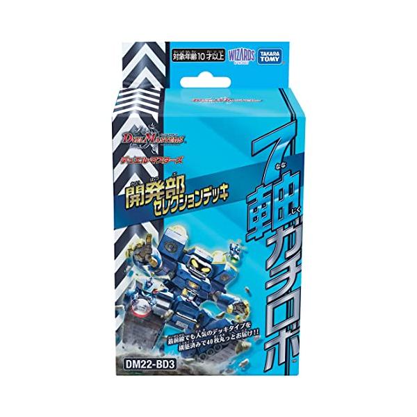 デュエルマスターズ 7軸ガチロボ DM22-BD3 デュエル・マスターズTCG 開発部セレクションデッキ