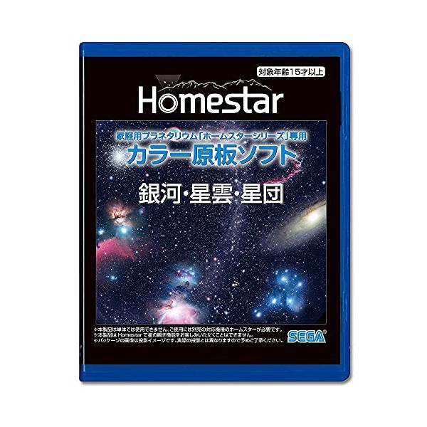 ホームスター　銀河・星雲・星団 HOMESTAR (ホームスター) 専用 原板ソフト 「銀河・星雲・星団