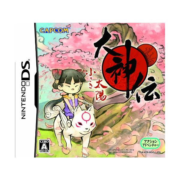 他サイト： 大神伝 ~小さき太陽~(特典なし)の商品画像