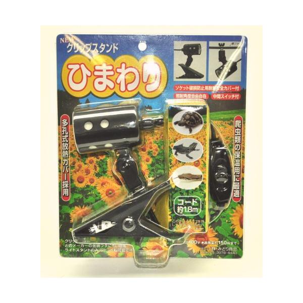 他サイト： みどり商会 クリップスタンド ひまわり は虫類の商品画像