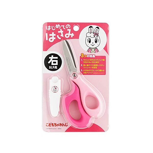他サイト： こどもちゃれんじのはさみ (ピンク 右利き用)の商品画像