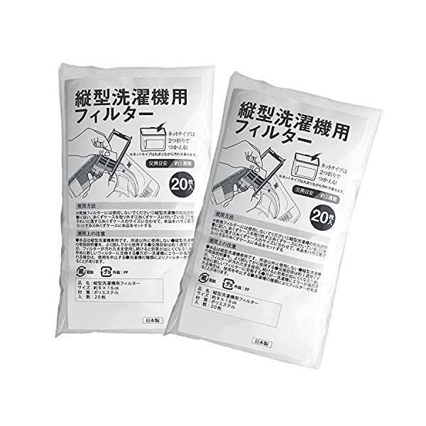 他サイト： 縦型洗濯機用フィルター 20枚入×2 糸くずケース 洗濯ネット ゴミ取り 掃除 ペットの毛 細かなごみ 楽 カット可 日本製 約9×16cmの商品画像
