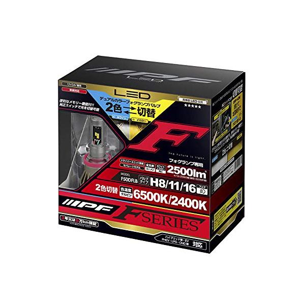 IPF フォグランプ LED 車用 H8 H11 H16 2500lm 2色切替 6500K