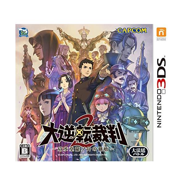 他サイト： 大逆転裁判2 -成歩堂龍ノ介の覺悟- - 3DSの商品画像