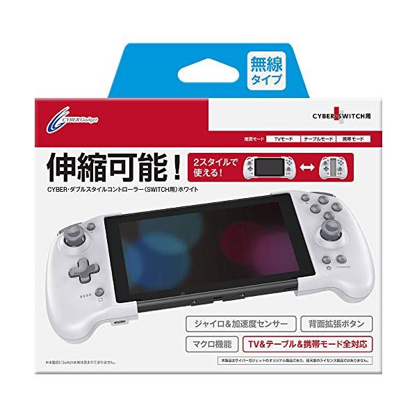 他サイト： CYBER ・ ダブルスタイルコントローラー （ SWITCH 用）ホワイト - Switchの商品画像