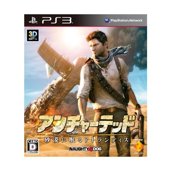 他サイト： アンチャーテッド - 砂漠に眠るアトランティス - - PS3の商品画像