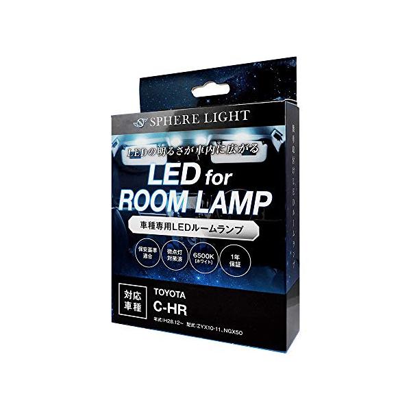 他サイト： スフィアライト(Spherelight) トヨタ C-HR専用 LEDルームランプセット YX10・11/NGX50 SLRM-06の商品画像