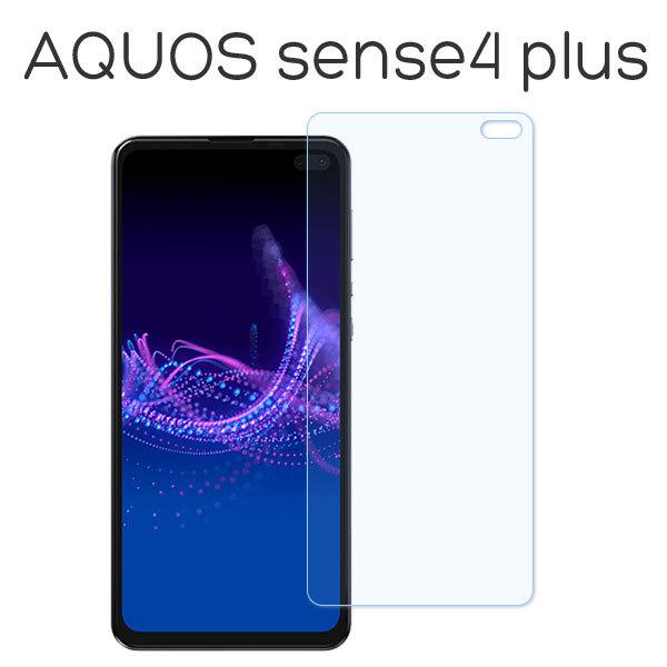 Aquos Sense4 Plus フィルム 液晶保護 ブルーライトカット 9h 強化ガラス カバー シート シール アクオス センスフォープラス スマホフィルム Aquossense4ps Blct セレクトショップsig 通販 Yahoo ショッピング
