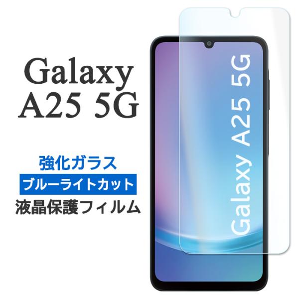 ⭐️新品Samsung Galaxy A25 5G 本体　ガラスフィルムカバー付 Galaxy A25 5G ガラスフィルム 全面保護 高光沢 高透明 クリア 傷に