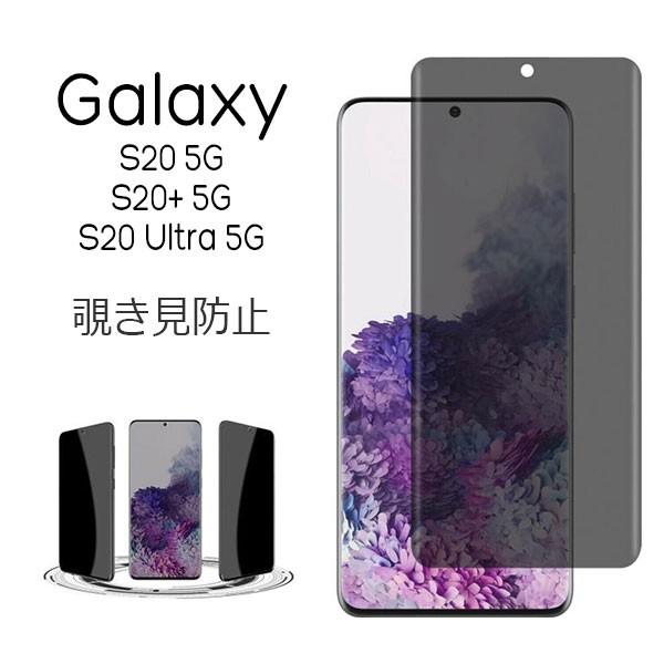 Galaxy S 5g S 5g S Ultra 5g フィルム のぞき見防止強化ガラス 液晶保護フィルム 9h ギャラクシー Sc 51a Scg01 Sc 52a Scg02 スマホフィルム Galaxy S Py セレクトショップsig 通販 Yahoo ショッピング