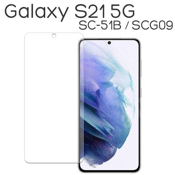 Galaxy S21 5G SC-51B SCG09 �t�B���� �t���ی� 9H �����K���X �J�o�[ �M�����N�V�[ �G�X�g�D�G���e�B�[���� �t�@�C�u�W�[ �X�}�z�t�B����
